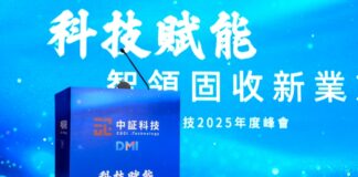 联合国际共筑「中证信用科技2025年度峰会」圆满盛举