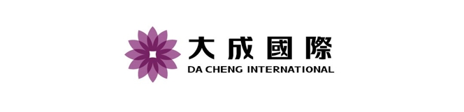大成國際